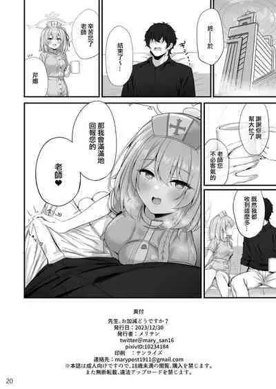 Sensei, Okagen Dou desu ka? | 老師、您感覺怎麼樣啊？