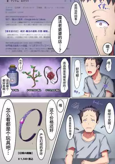 Sennou Udewa de Bishoujo Itoko-tachi o Ore Senyou Manko ni Shichatta w Kyonyuu Sugiru Bijin Shimai o Sex Zuke ni | 用催眠手环把美少女堂姐妹变成我的专属肉便器和超级巨乳姐妹狠狠做爱