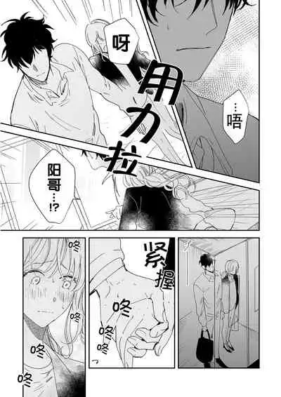 [Ryo] Osananajimi ja tarinai ~ seitai-shi no shigi wa yasashiku zuru i ~ | 无法满足于青梅竹马的关系~推拿师他的指技又厉害又狡猾~ Ch. 1-4 [Chinese] [莉赛特汉化组]