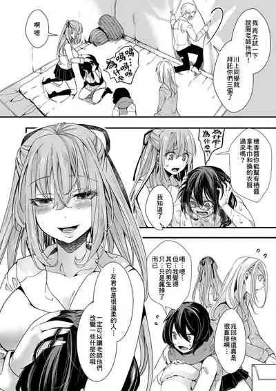 [hal] Shuugaku Ryokou ～Owari no Hajimari～| 襲学旅行 第2話～最後的樂園～(COMIC Shingeki 2021-06) [Chinese] [沒有漢化] [Digital]