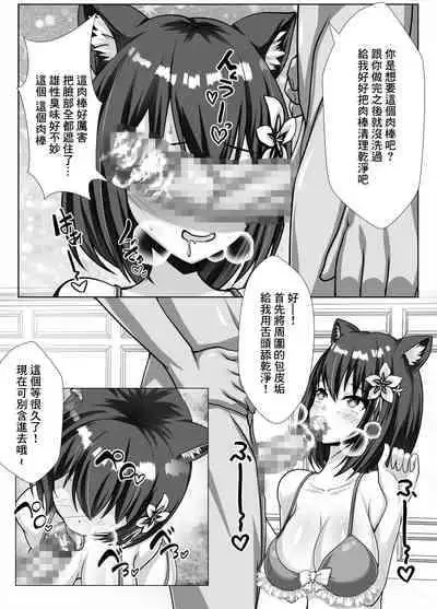 [Fantastic Neko-Samurai] Kyonyuu de Osananajimi no Kanojo ga Yarichin Otoko ni Netorareru Hanashi | 既是巨乳又是青梅竹馬的女友被海王睡走的故事 [Chinese]