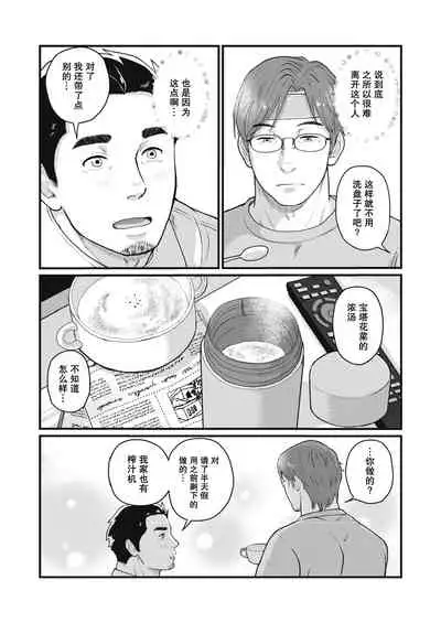 要吃便当的话就请自己去做。2 - 第1话