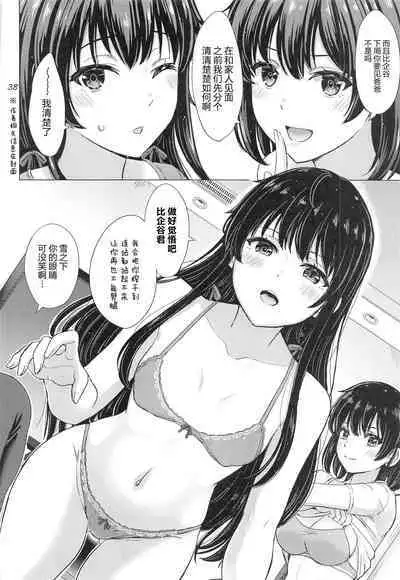 Yukinoshita Shimai to Iyarashii Futari no Himegoto. - The Yukinoshita sisters each have sex with hachiman. | 雪之下姐妹二人的秘密我与她们的淫靡之事.