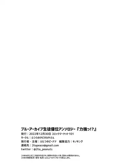 Blue Archive Seito Yuui Anthology "Chikarazuyo!?"