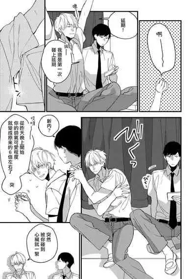 [Kuroi Tsumuji] Boku-tachi wa Mada Aoku |青涩的我们 1-7+加笔 [Chinese] [冒险者公会] [Digital] [完结]