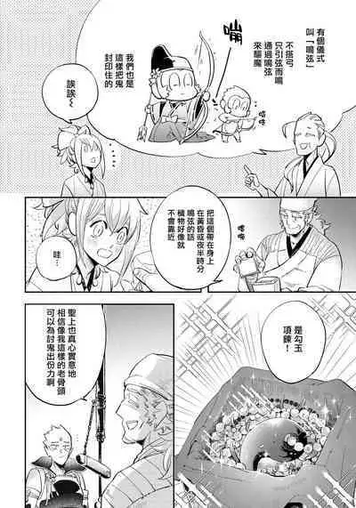 Saru to Momo | 猴与桃 Ch. 1-4