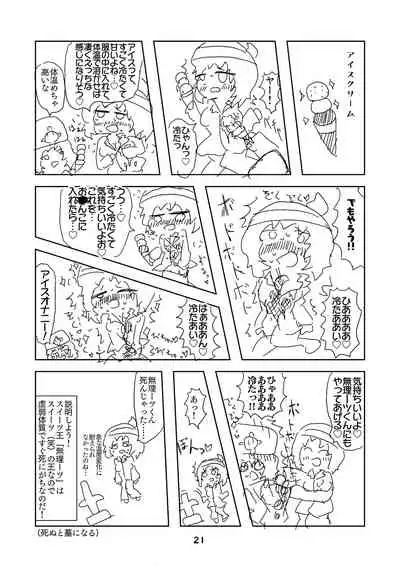 性癖グルメ漫画合同『今夜のオカズ』