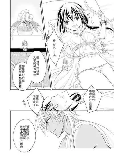 [Liry Rain (Yuzu Riyuu)] Saiai ~ unmei o hirotta ryū no hanashi ~ | 最愛~關於遇到了自己命定之人的龍~ [Chinese] [莉赛特汉化组]