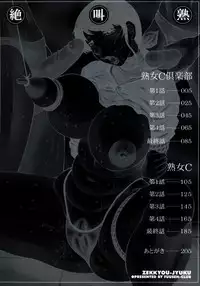 [Fuusen Club] Zekkyou Jyuku