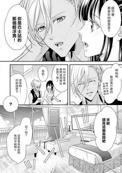 Charao-san to Koi ni Nante Ochinai! | 和輕浮男墜入愛河什麼的才不會呢!