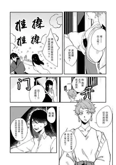 Ukiyo Tensei Kawatare Shinjuutan | 浮世轉生 薄暮情亡史 Ch. 1-6