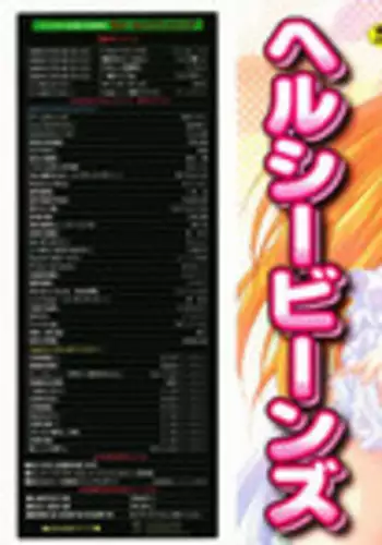 [TETRAMAX] Healthy Beans