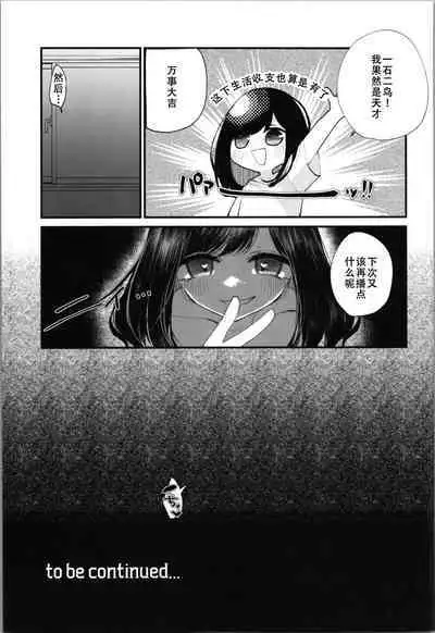 Loli TS Shita node Suki ni Shite Mita. - I did a lori ts and did what I wanted.