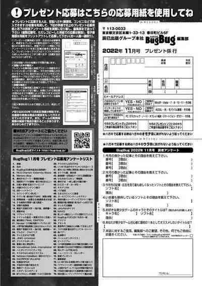 BugBug 2022-11 DLsite Limited Edition
