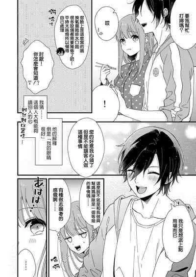 [Fuyuno Yoru] Kimi no Oku made Zenbu, Misete. | 把你最深处的一切展示给我 1-5 [Chinese] [莉赛特汉化组]