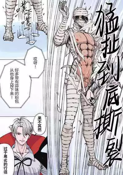 [Hoshitani Kyo] Zenshin Seikantai no Miira Otoko ga Do-S Kyuuketsuki ni Kanshuu Mae de Seiki o Sarasareru｜全身性感带的木乃伊男子因战败被抖S吸血鬼在观众面前暴露性器 [Chinese] [桃紫 ScoTT_TT] [Decensored]