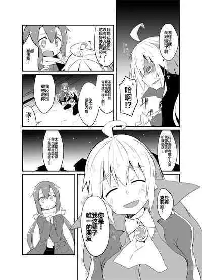 Kimi no Seisui ni Kanpai! | 用你的圣水来干杯!