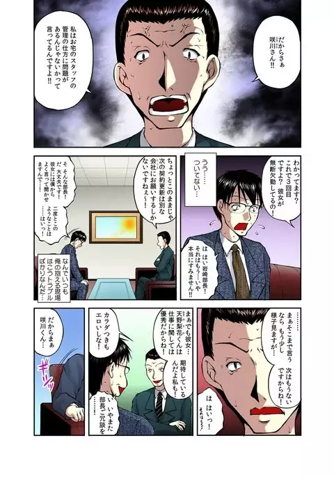 Soku 挿 ！ Erosukautā !!～ Bijin Yarejo Ni Nama Iki OK !～【 Furu Karā 】