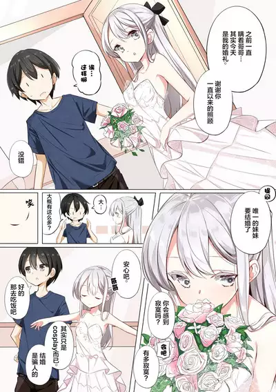[Hamaken.] Imouto ga 1-nichi 1-kai shika Me o Awasete kurenai | 妹妹一天只和我对上一次眼 [无糖·漫画组]