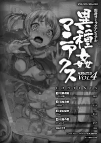 [Anthology] Bessatsu Comic Unreal Ishukan Maniacs Digital Ban Vol. 4 [Digital]