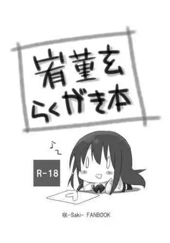 Yuu Sumire Kuro Rakugaki Hon