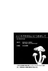 (Ginban no Glory) [RIRIADOLL (Takewakamaru)] Tokorode Oshiharai ni Tsukimashite (Yuri on Ice) [Chinese] [瑞树汉化组]