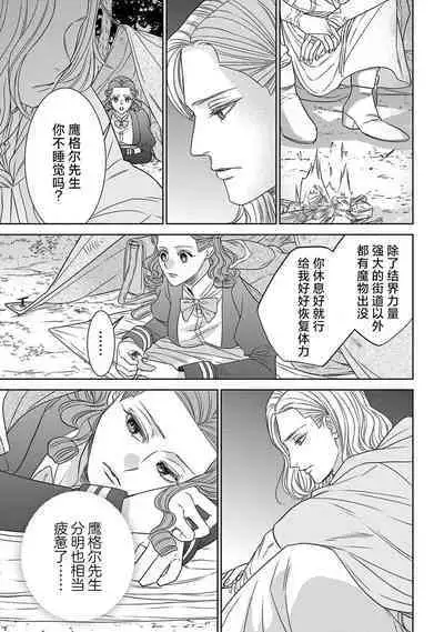 tensei seijo to shinkan wa mada ai o shiranai | 转生圣女和神官还情窦未开 1-9