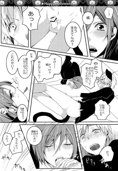 Halloween wa Futari de Asobo!