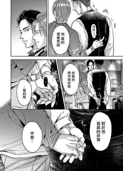 [Nishimoto Rou] Kono Senaka ni Tsume o Tatete | 于背上所立爪痕 Ch. 1-5 [Chinese] [拾荒者汉化组]