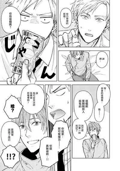 Fujitsu na Koi wa Katsuteno | 属于我们曾经的虚假恋爱 Ch.1