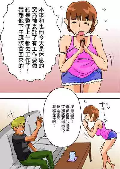 Ore no Yome ga Netorarete Iru!