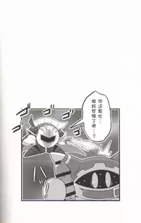 (Kansai! Kemoket 6) [Sasori Company (Subaru)] I Want to Do XXX Even For Spheres! | 就算是球体也想×××! (Kirby) [Chinese] [兔屋汉化组×虾皮汉化组]