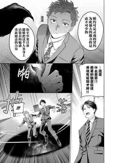 Doutei Inma wa Soap Danshi ni Gachi Koi Chuu! | 童真淫魔对陪浴男子真情实感恋爱中!