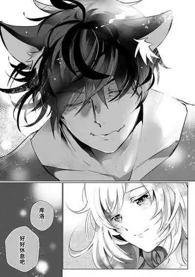 [Hirome Chisa] Kuroneko Kareshi ~Hatsujouki Kemono no Zetsurin H ni Gochuui!!~ | 黑猫男友～请注意发情期野兽带来的绝顶h！！ Ch. 1-6 end [Chinese] [莉赛特汉化组]