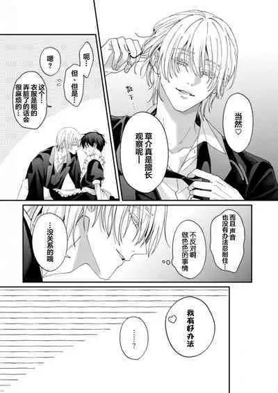 Kirishima-kun wa Ijimetai | 桐岛同学想要坏心眼