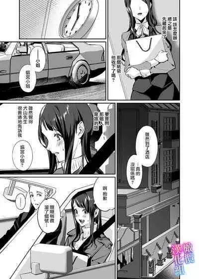 [sinyuu]maria sama no seiyaku～ watasi to zyousi no syuzyuu kankei～01-02｜玛丽亚主人的誓约～ 我和上司的主从关系～01-02[中文] [橄榄汉化组]