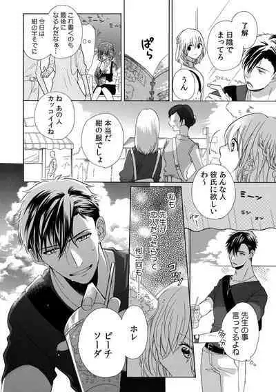 私の先生はドSでエッチなケダモノ～俺が抑えてるの、分からない？～ 第2-6話