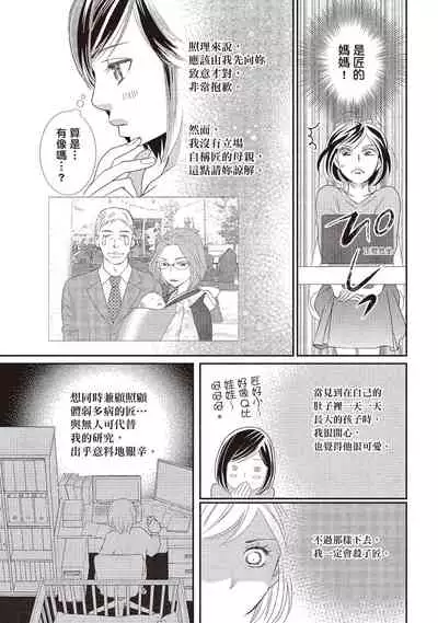 [Iijima Rin] Dr.禽獸與一邊看著我的臉淫叫的抖S新娘 [Chinese] [紳士出版] [Digital]