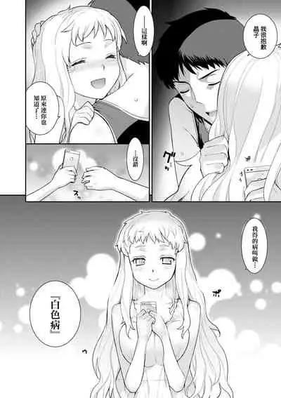 [Yaya Hinata] Ashita, Sekai ga Owaru nara | 世界、如果將在明日終結 [Chinese] [Digital]