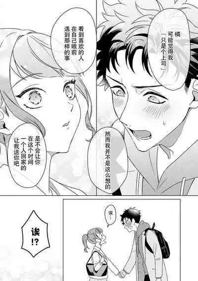 Yuunou Engineer ni wa Ura no Kao ga Aru Watashi o Kaihatsu suru Dekiai Step | 能干程序员隐藏的一面 把我“开发”的溺爱步骤 1-9