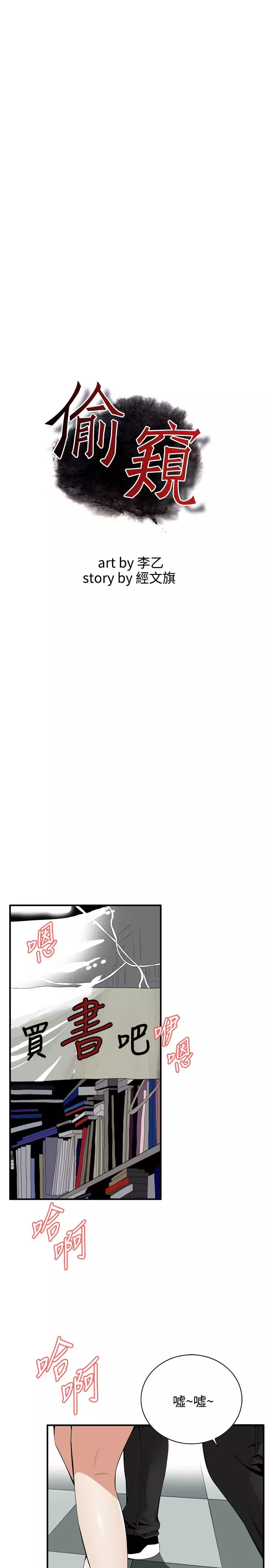 Take a Peek 偷窥 Ch.39~54 中文