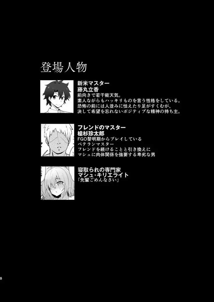 Yarichin ni Netorareta Mash o Mukimuki ni Natta Gudao ga Netorikaesu Junai Bon