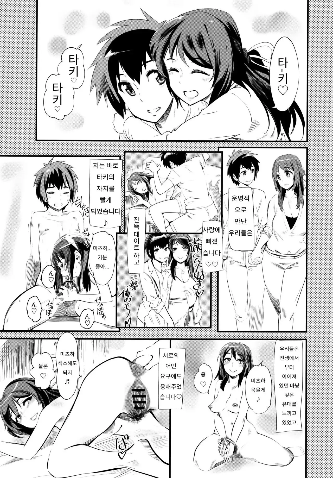 Mitsuha-chan Change | 미츠하 체인지