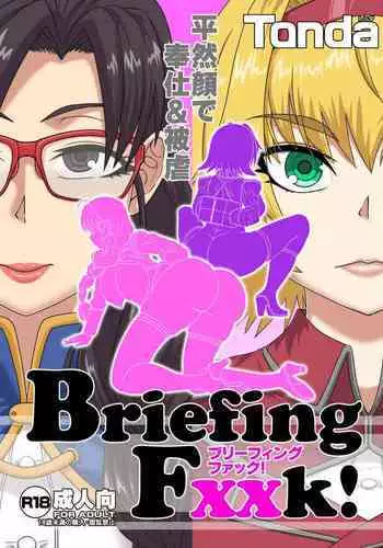 BriefingFxxk!