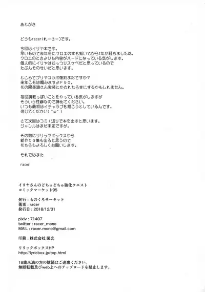 (C95) [Monochrome Circuit (racer)] Illya-san no Dochudochu Kyouka Quest (Fate/Grand Order) [Chinese] [夜空下的萝莉汉化]