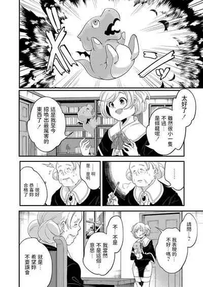 [山崎かずま] 魔女のマナびや (コミックリブート Vol.33) 中文翻譯