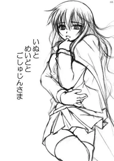 Inu to Maid to Goshujin-sama