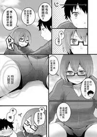 [Nagata Maria] Totsuzen Onnanoko ni Natta node, Ore no Oppai Monde mimasen ka? 1 [Chinese] [基德漢化組]