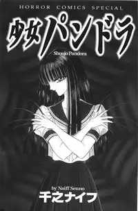 [Senno Knife] Shoujo Pandora (Japanese)