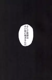 [尻尾と煙管 (寿丸)] 悪魔の仔 (幕末Rock)